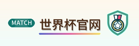 世界杯官网 logo